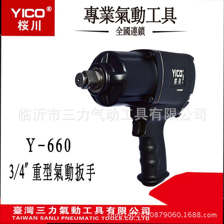 YICO Sakura Gas Pneumatic Tools Y-660 3 4 Industrial Grade Gun Type Pneumatic Wrench Heavy Wind Wrench
