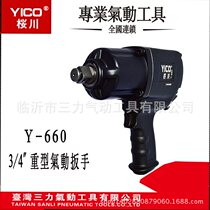 YICO Chuan Pneumatic Tools Y-660 3 4 Industrial Grade Gun Type Pneumatic Wrench Heavy Duty Wind Wrench