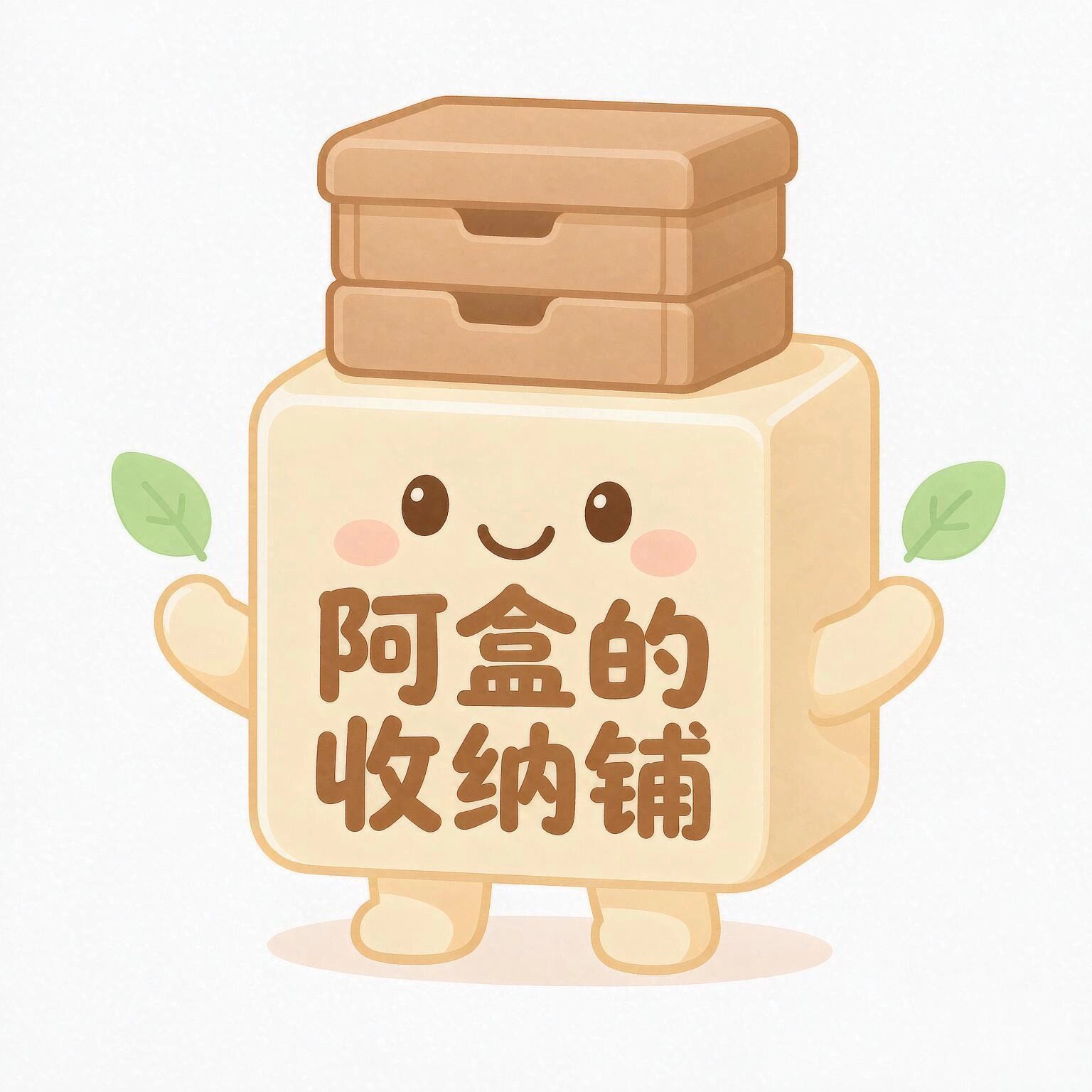 阿盒的收纳铺
