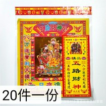 Fan Po jewelry five-way God of Wealth Bags to worship the God of Wealth Shu Wen Jin business prosperous big gold colorful gold paper