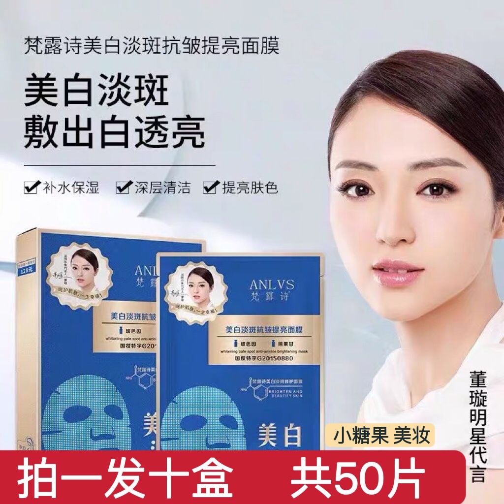 (Take one shot and ten boxes) Fanlushi whitening and spot mask brightening moisturizing anti-wrinkle repair pregnant women can use big brands