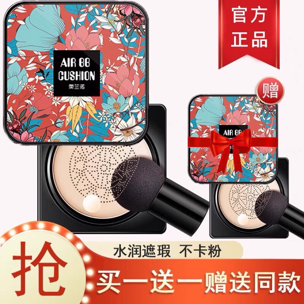 Mushroom Head Air Cushion Flawless Moisturizing Makeup Water Moisturizing Persistent Bb Powder Bottom Cream Waterproof not demakeup Ollanno