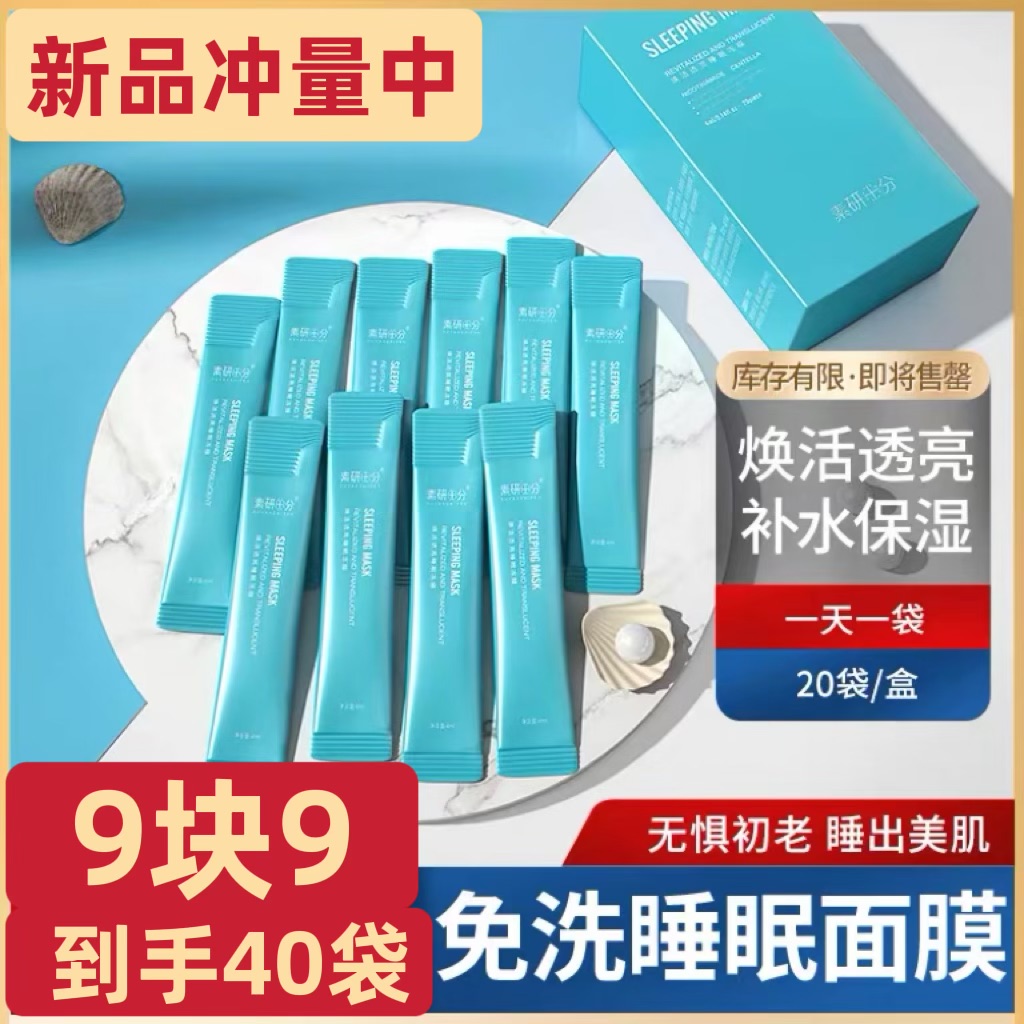 (40 bags) Centella asiatica revitalizing translucent sleeping gel film moisturizing moisturizing firming nourishing disposable smear type big name