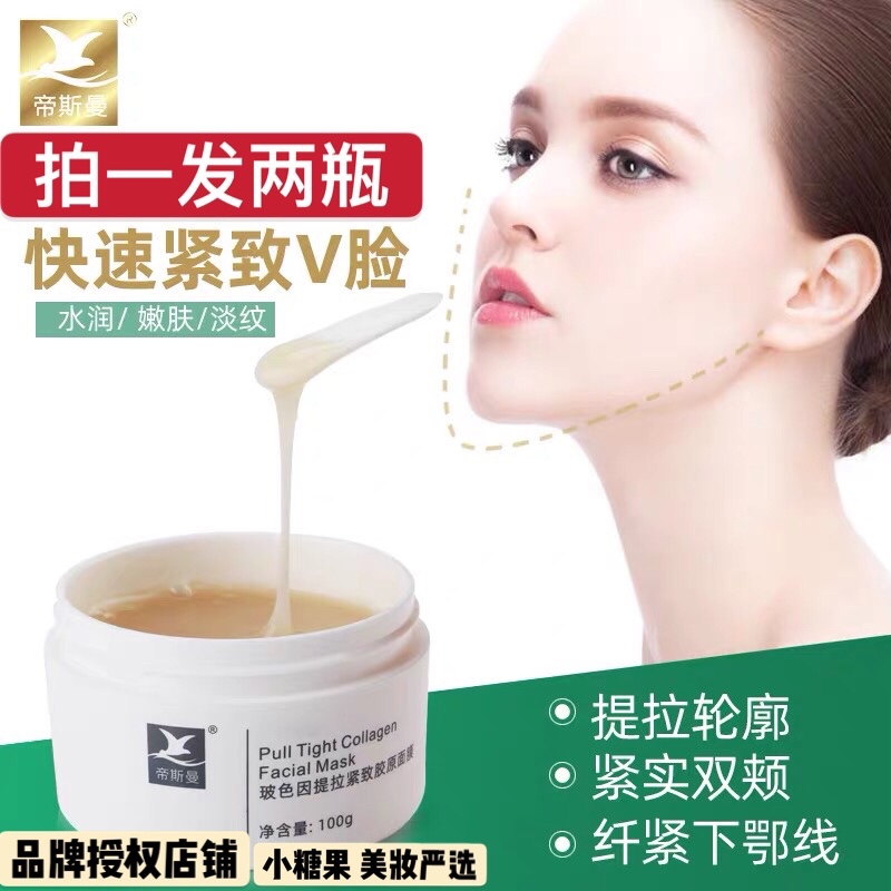 (shoot for two bottles) Titila compact to collagen boson due to ultrasonic knife face film V face Anti-crewman