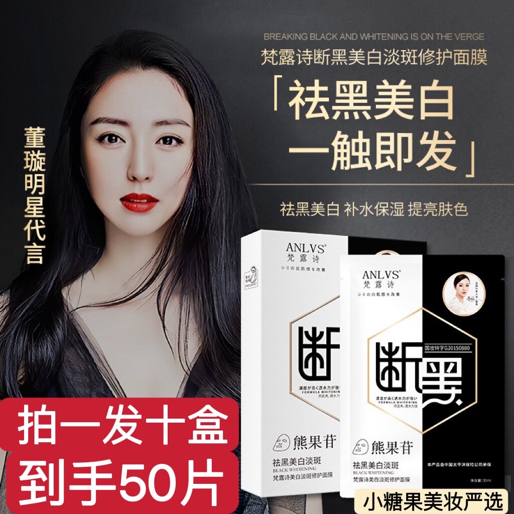 (Ten boxes of one shot) Fanlushi break black whitening and light spot mask remove black brightening moisturizing pregnant women can use big brands