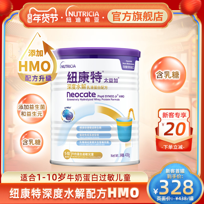 Lactose-containing HMO Taiyigu Ganuconte Deep Hydrolysis Whey Protein Formula Powder Low-Aculate Milk 1-10 years 400g-Taobao