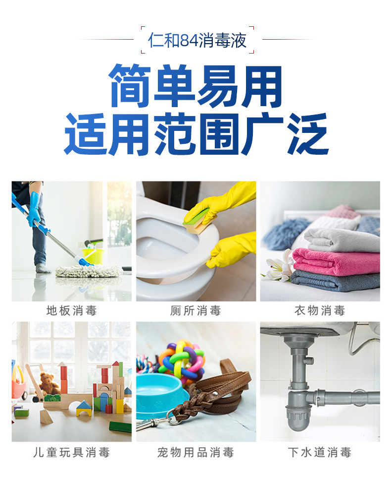 仁和 医用含氯84消毒液 家用消毒杀菌 300ml 图12
