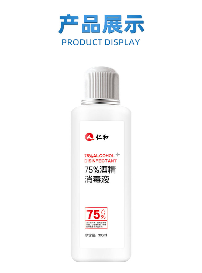 仁和 75%酒精消毒液 300ml 图9