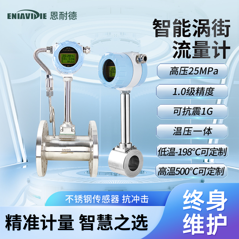 Ennude Steam Compressed Air Lugb Street Flow Meter Natural Gas Gas Nitrogen Gas Sewage Flow Meter