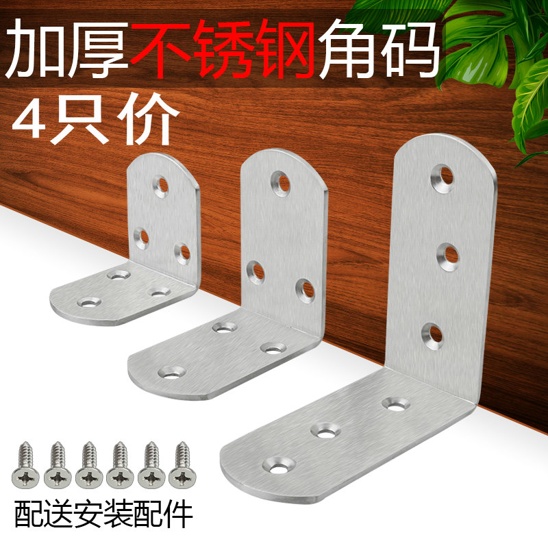 Widened and thickened 90-degree right-angle stainless steel corner code L bracket fixed right-angle triangle iron furniture reinforcement connector