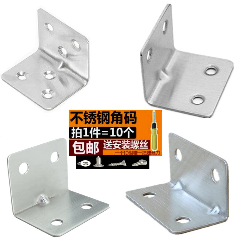 Stainless steel angle code 90 degree right angle retainer angle iron angle iron l type triangle iron T bracket laminate furniture connection pieces