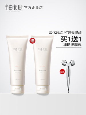 Half an acre of flower field beauty neck cream lifts and tightens strong lines women's neck care whitening neck neck mask to dilute neck lines cream