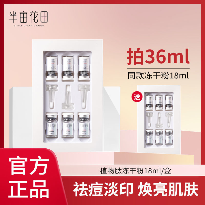 Half-mu flower field freeze-dried powder to remove acne marks and repair essence oligopeptide stock solution to dilute acne scars and acne pits to shrink pores