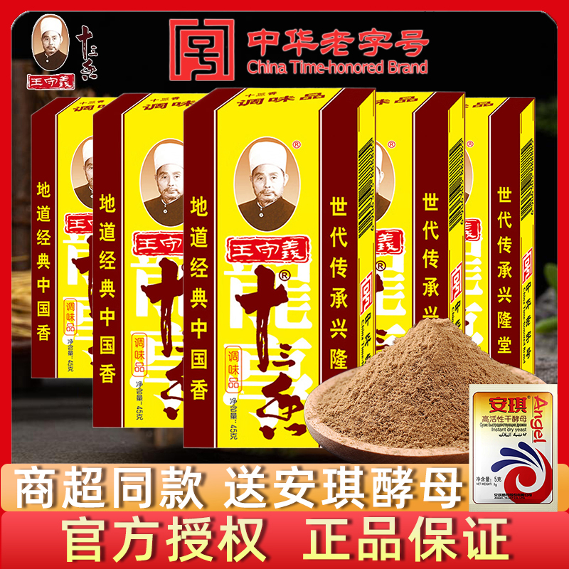 Wang Shouyi thirteen fragrant seasonings 45g Home fried vegetables soup Zhengzong 13 fragrant condiment seasoning powder 5-spice powder-Taobao