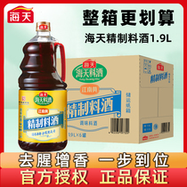 海天料酒家用精制料酒1 9L提味炒菜增鲜烹饪去腥解膻生抽老抽整箱