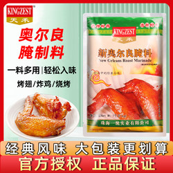 Tianhe New Orleans Grilled Chicken Marinade 1kg Large Bag Barbecue Marinade Grilled Chicken Wing Marinade Powder Barbecue Seasoning Commercial Use