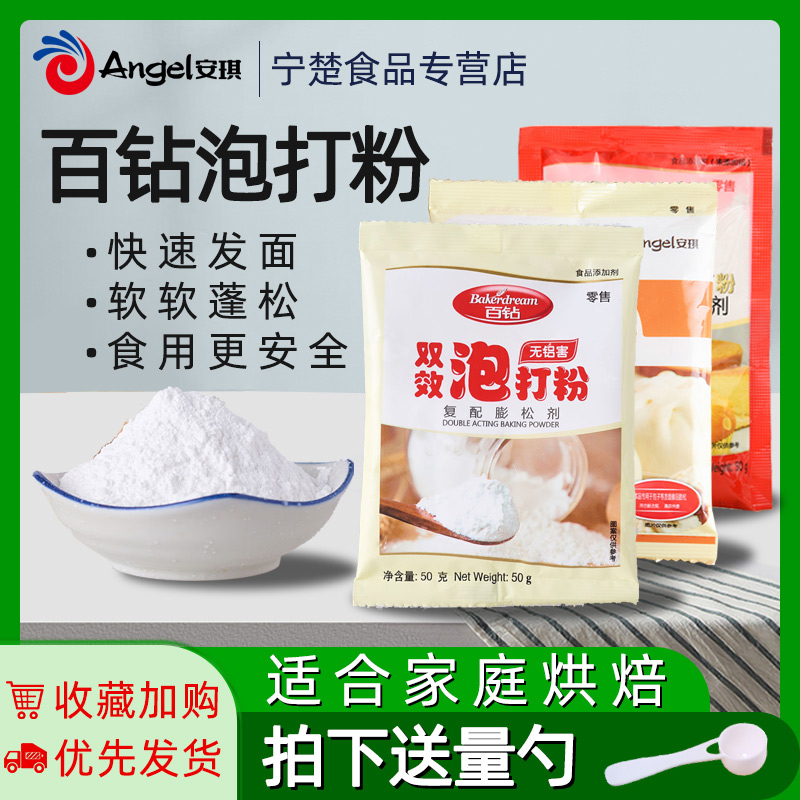 Angqi 100 Drill Double Effect No Aluminum Bubble Whipped Powder Home Clothing Home Baking Cake Buns Buns Commercial Fluffy Agents