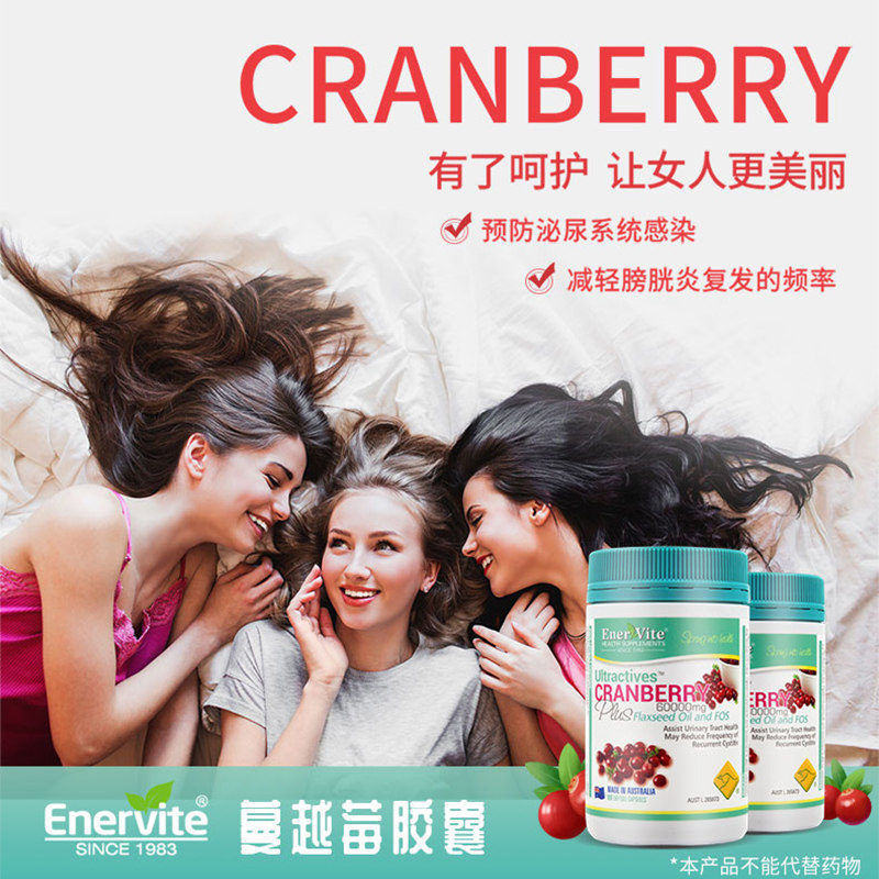 澳洲进口 EnerVite 澳乐维他 高浓度蔓越莓胶囊 60000mg*90粒 双重优惠折后￥39包邮包税 京东￥188