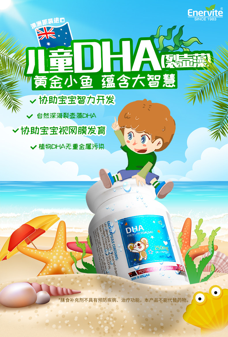 澳大利亚进口 EnerVite 澳乐维他 儿童补脑护眼藻油DHA软胶囊 90粒 天猫优惠券折后￥39包邮包税（￥119-80）