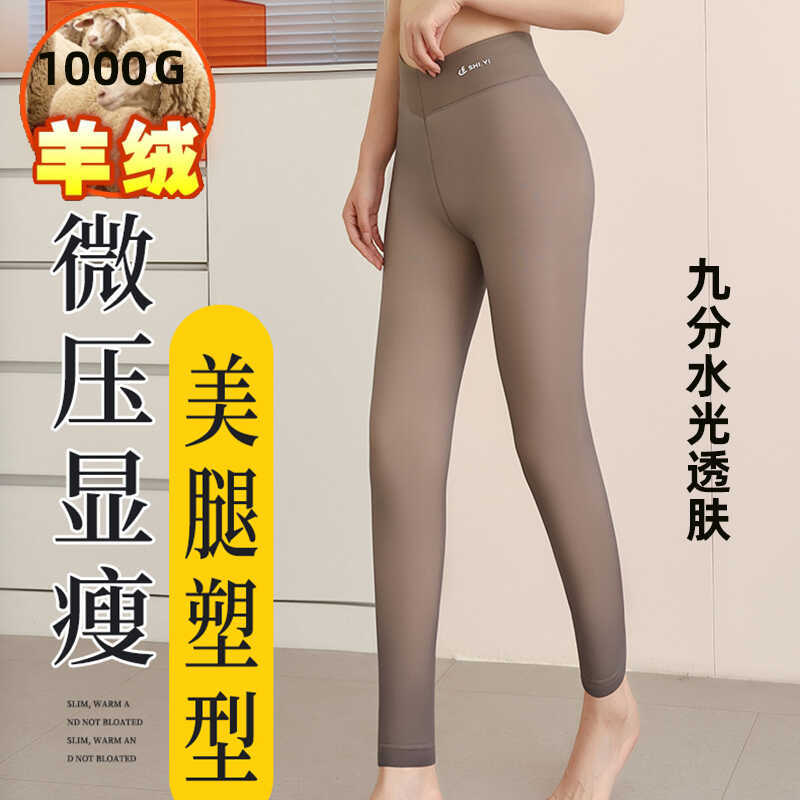 Autumn and Winter Faux Sheer Leggings for Women, Seamless Gray Skin-Transparent Fleece-Lined Cashmere Nine-Point Thermal Pants, Plus Size