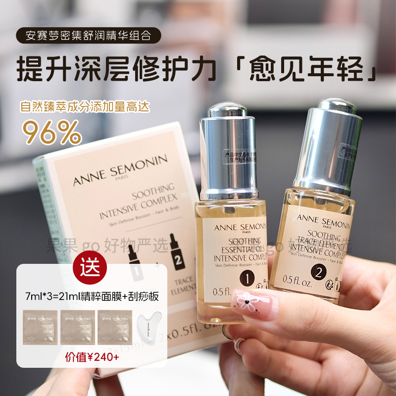 A Must-Have for Oily Skin with Dryness Inside: Anne Semonin Hydrating Dual Essence to Balance Water and Oil, Anti-Aging