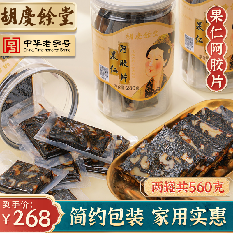 Huqing Yu Tong Fruit Ren Hide Gelatin Sheet 280g * 2 cans of donkey-hide gelatine cake ready-to-hide gelatin 