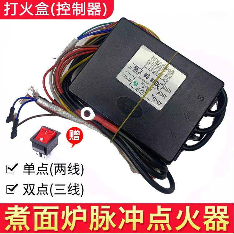 Cooking bucket multi-function controller Jiuding Wang Commercial Steam Stove Pulse Firearm Switch Soup Pot Accessories