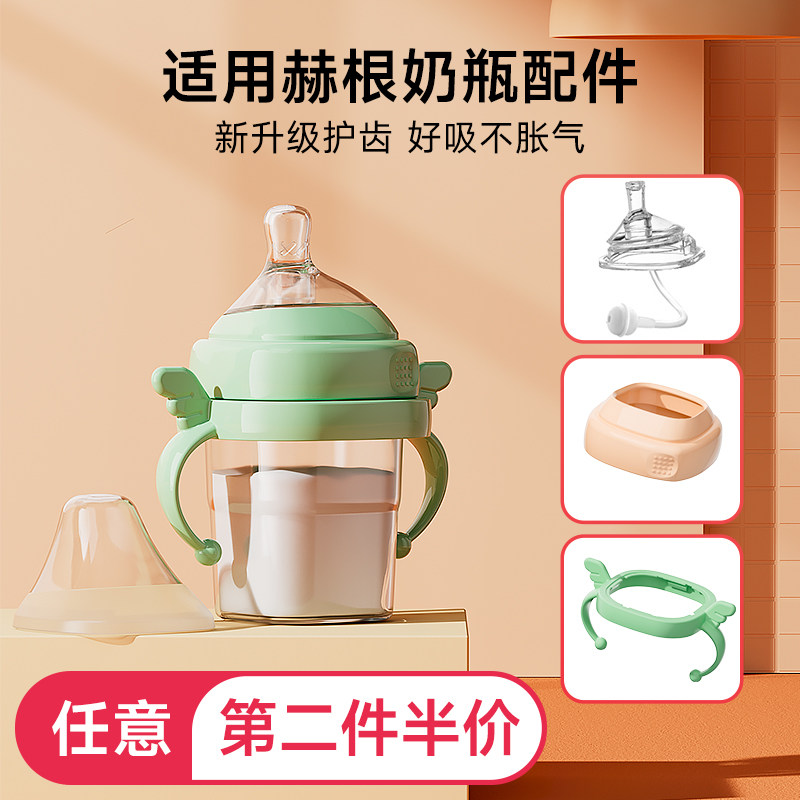 Applicable Hegen Hergan Milk Bottle Accessories Water Cup Head Straw Gravity Ball Handle the handle duckbill Pacifier Cup Lid-Taobao