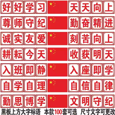 Classroom decoration culture wall sticker primary school class layout creative sticker beam big character blackboard inspirational slogan above the blackboard