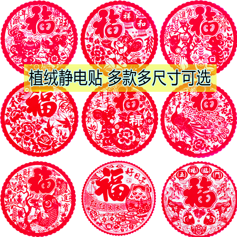 New Year decorations Tiger jing dian tie paper-cut spring festival window paper-cut blessing every year more than paper-cut Chinese New Year amenities