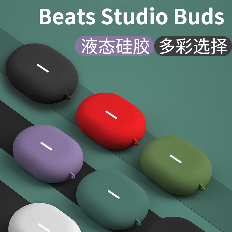 Suitable for Beats Studio Buds Protective case Liquid silicone All-inclusive drop-proof soft magic sound headphone case Simple beats true wireless noise reduction Bluetooth headset beats st