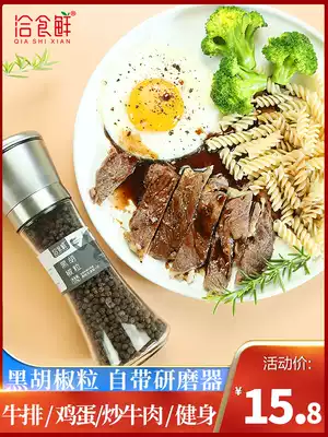 Black pepper grains 110g with its own grinder Authentic hand-selected black pepper steak Western seasoning Crushed pepper