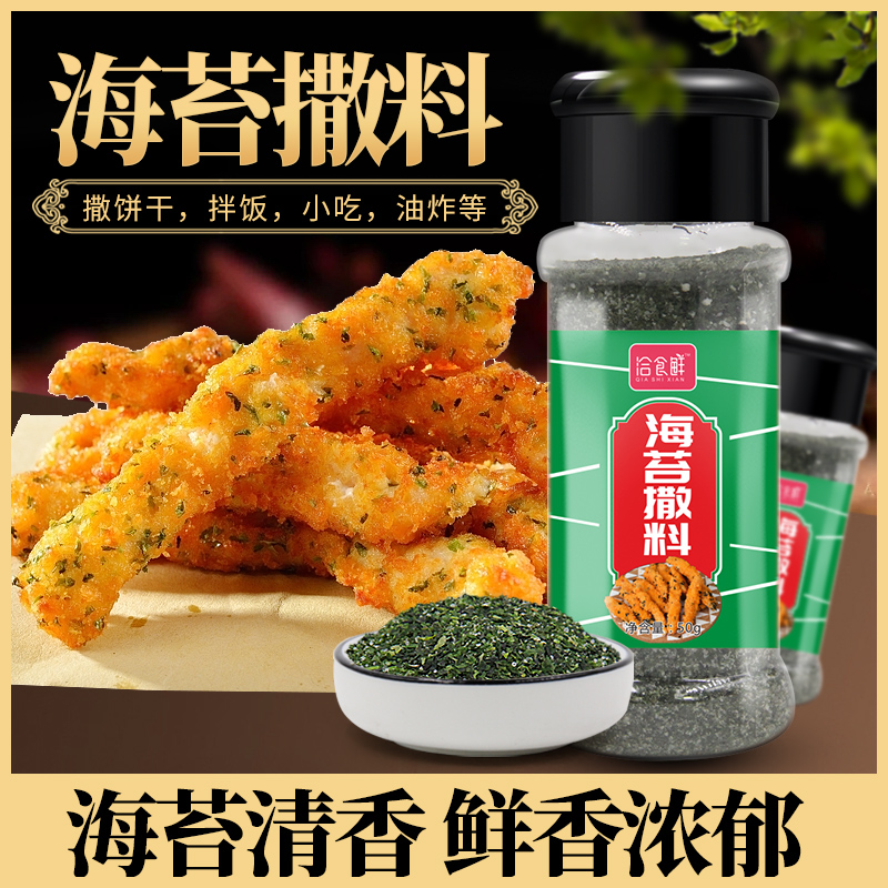 Sea Tweed stock Home 50g Fried Chicken Outer Sprinkle corn Big Chicken Grilled Bacon Biscuits Barbecue seasonings