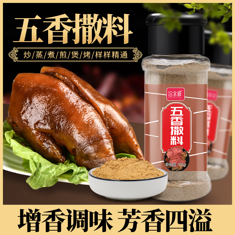 Five Aroma Sprinkle home 50g fried snack Potato Fried Chicken Outer Sprinkle powder Fried Chicken Wrap powder Barbecue Seasoning