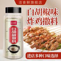 Qia fresh white pepper flavor powder 500g pepper salt seasoning fried chicken chop barbecue seasoning pepper flavor