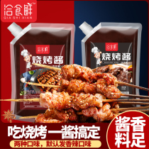 Barbecue Seasoning Sauce Fried Snack Commercial Hemp Spicy String Rice Cake Grilled Vegetable Goat Meat String Brush stock Cooked Barbecue Sauce