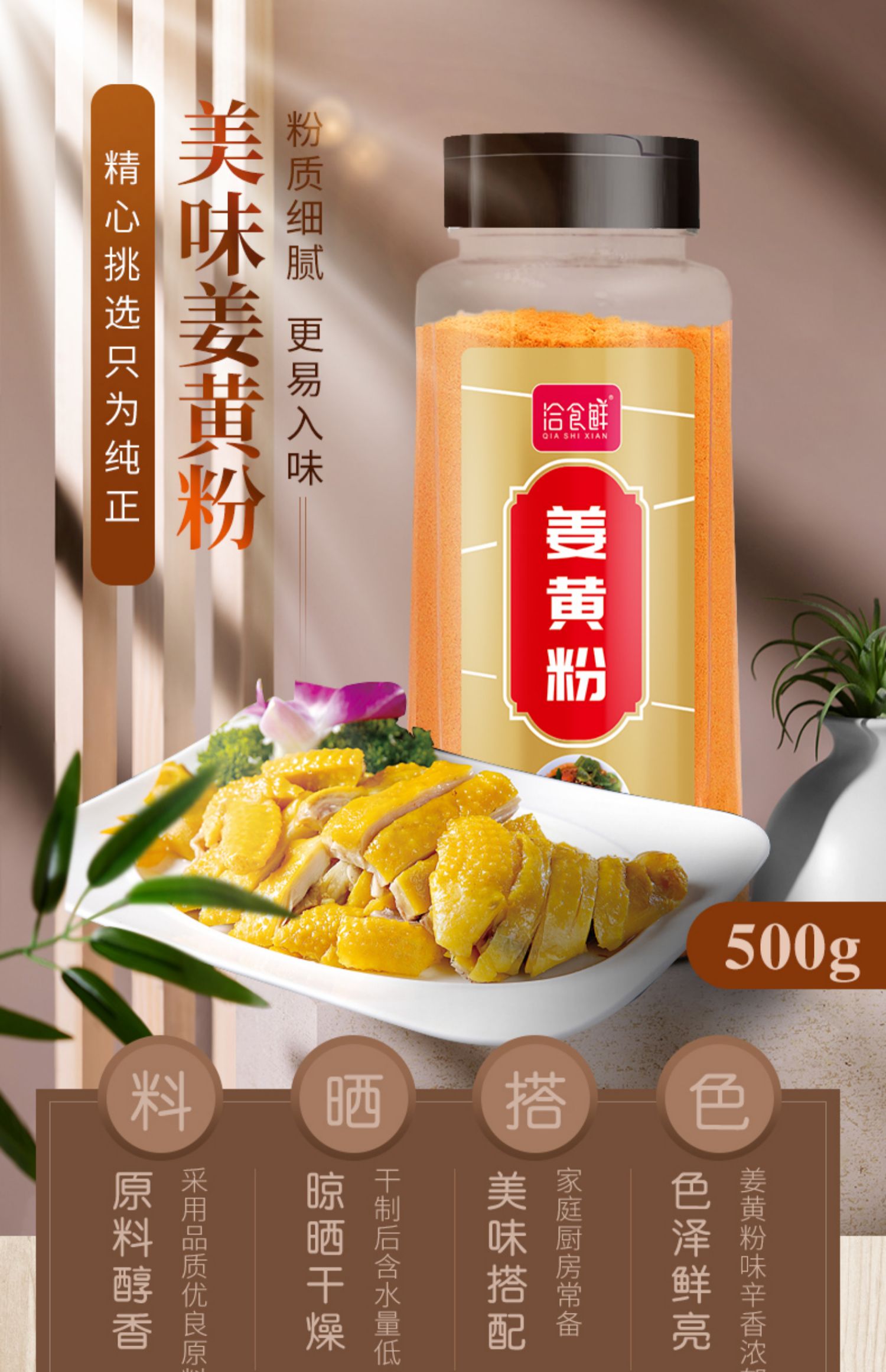 洽食鲜姜黄粉500g姜粉食用自制黄金