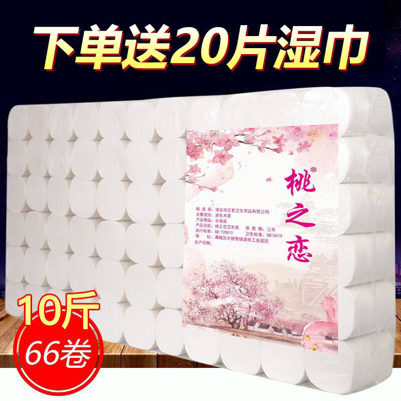 Toilet paper 10 catties 66 volumes 6 catties 42 volumes 5 catties 36 volumes 3 catties 21 rolls native wood pulp FWC paper towels paper rolls paper