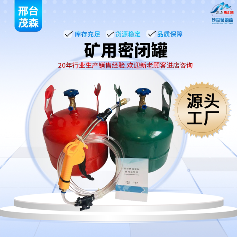 Polyurethane Spray Tank for Rapid Sealing in Mining, Polymer Sealing and Blocking Material for Mining Operations Polyurethane Spray Tank for Rapid Sealing in Mining, Polymer Sealing and Blocking Material for Mining Operations