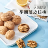 Во время беременности, закусочная бумага из кожи ореховая ореха тонкая кожа тонкая раковина