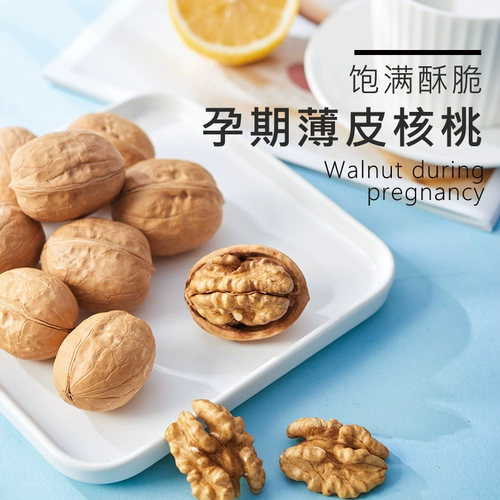 Во время беременности, закусочная бумага из кожи ореховая ореха тонкая кожа тонкая раковина