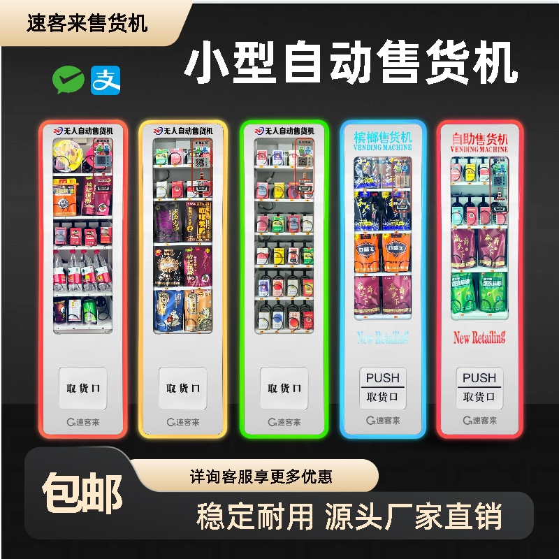 Sukele Small Vending Machine for Cigarettes and Betel Nut, Unmanned Intelligent Vending with Qr Code, Snack Self-Service Vending Machine