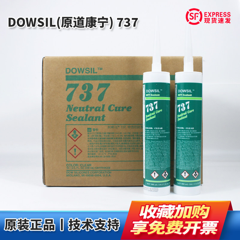 美国道康宁737耐高温玻璃胶FDA食品级中性防水防潮电子胶300ml