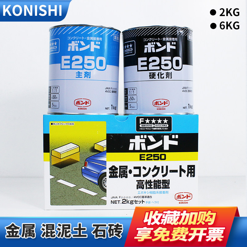 KONISHI日本小西E200 E250 E380 E209S环氧树脂混泥土粘接AB胶