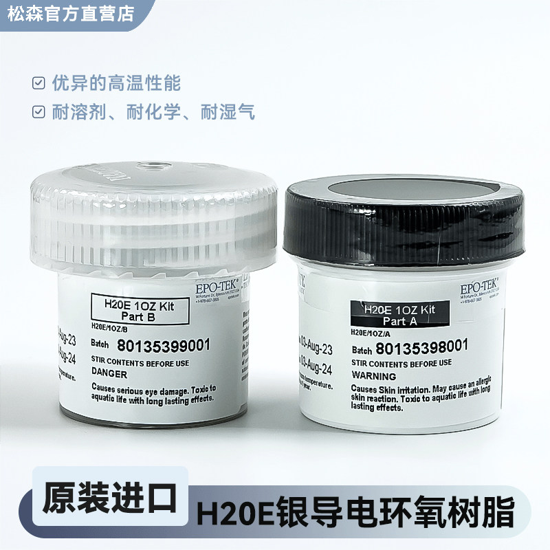 EPO-TEK H20E导电银胶 双组分环氧树脂膏 微电子用导电胶 光电芯片黏着剂 美国原装导电胶水