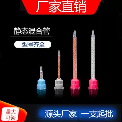 MB3 2-16L10:1 mixing nozzle AB glue mixing tube two-component 10:1 mixing glue nozzle