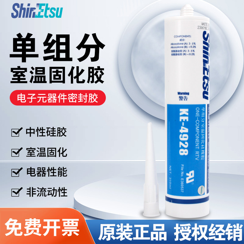 日本信越KE-4928单组份电子元器件胶水室温固化有机硅密封胶310ml