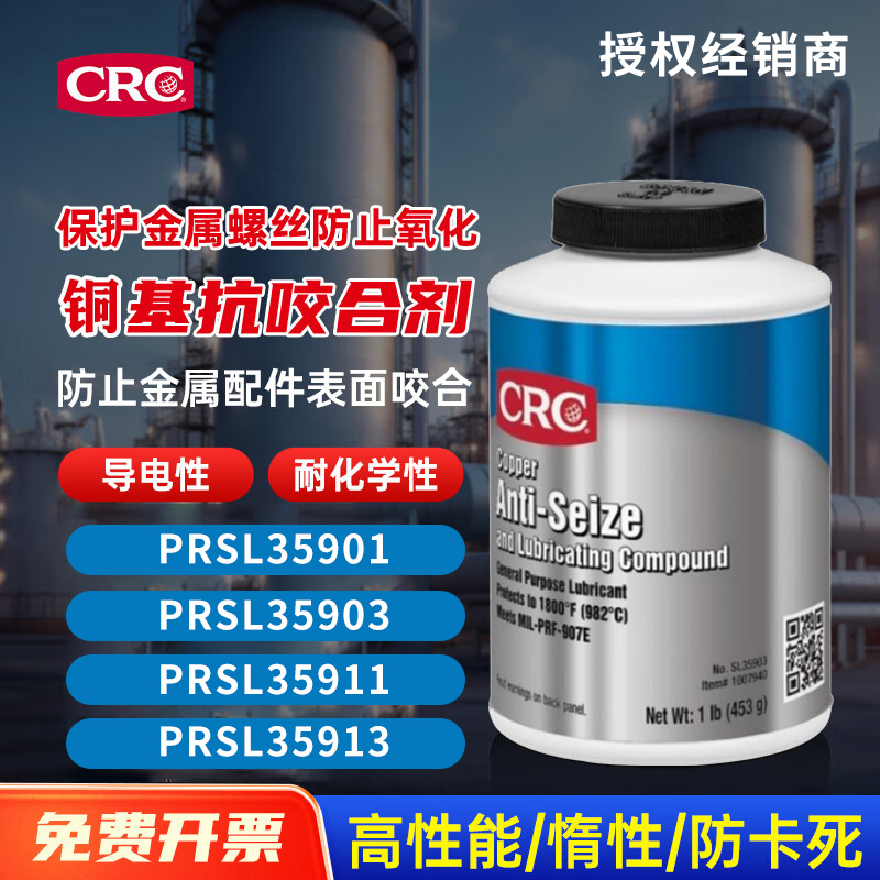 Crc Xians Nickel-Based Anti-Seize Lubricant High-Temperature Resistant Metal Anti-Wear Lubricant Prsl35901 Crc Xians Nickel-Based Anti-Seize Lubricant High-Temperature Resistant Metal Anti-Wear Lubricant Prsl35901