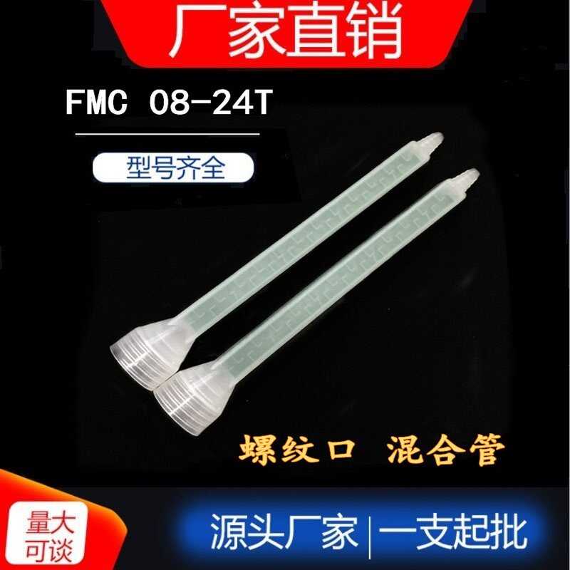 400ML通用混合头静态24节混合管嘴AB胶喇叭口PMF08-24螺纹