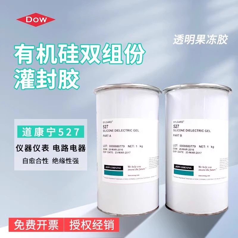 美国道康宁DC527有机硅绝缘灌封胶 高透明弹性果冻胶 SYLGARD 527
